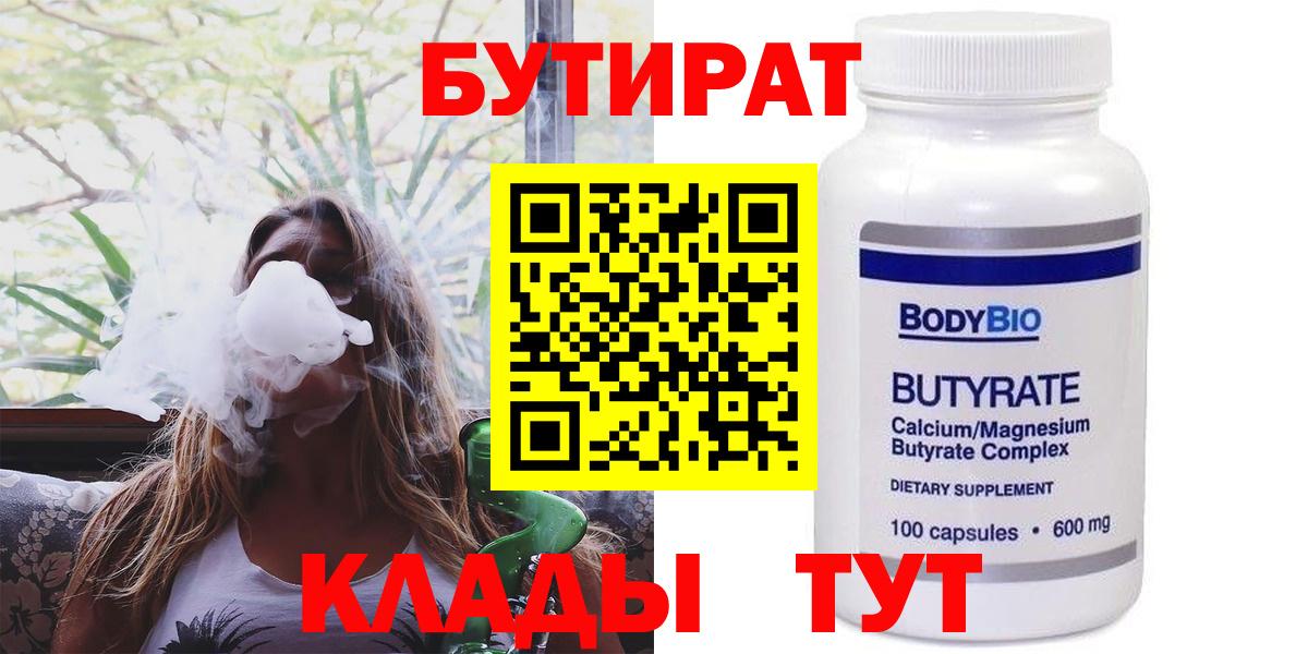 Бутират 1.4BDO Иркутск