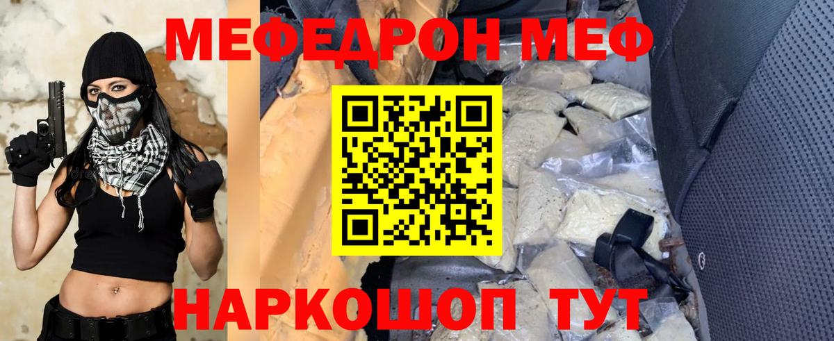 МЯУ-МЯУ кристаллы  МЯУ-МЯУ  Иркутск  Вход с VPN 