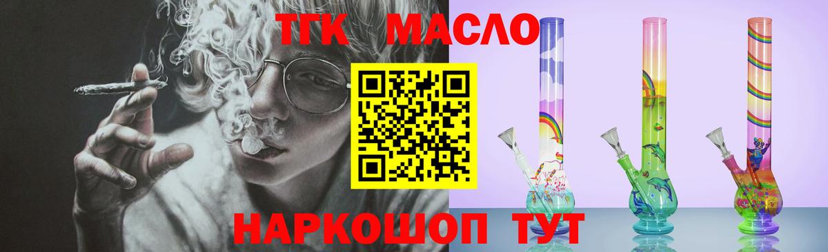 ТГК THC oil Иркутск